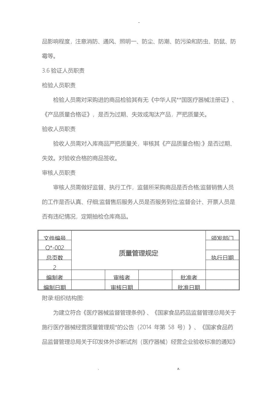 医疗器械经营质量管理制度、工作程序_第5页