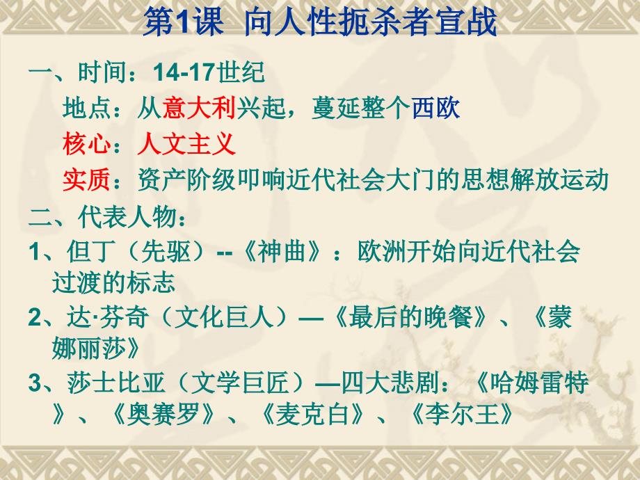 北师大版九年级上册历史复习PPT课件 (2)_第2页