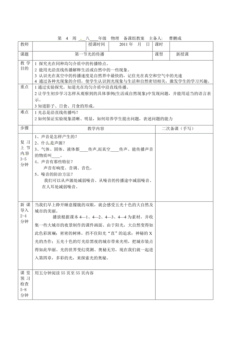 沪科版八年级物理上册　4.1 光的传播 教案3_第1页