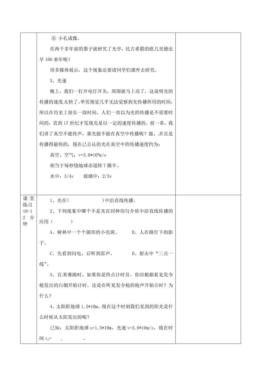 沪科版八年级物理上册　4.1 光的传播 教案3_第4页