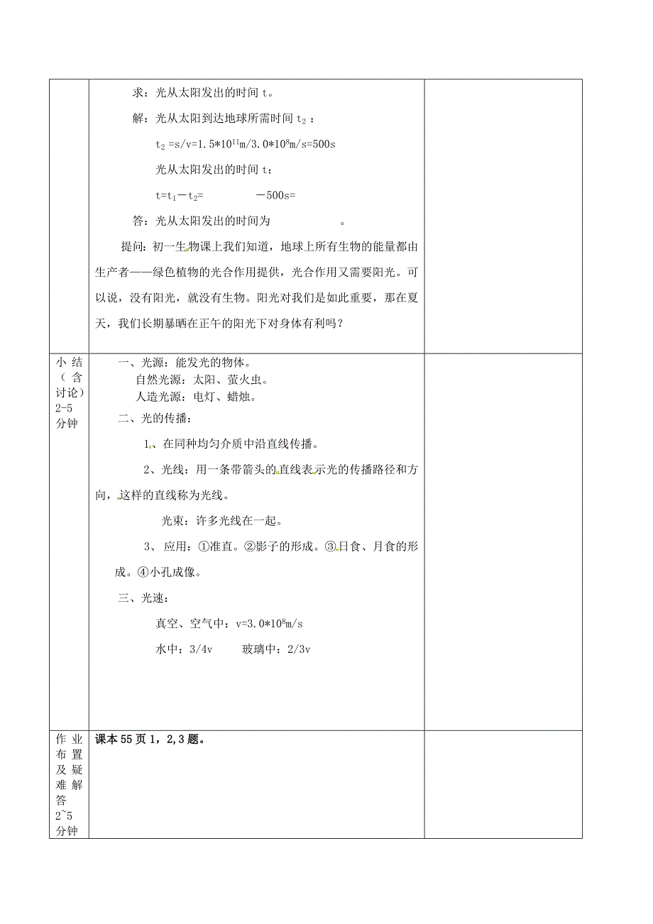 沪科版八年级物理上册　4.1 光的传播 教案3_第5页