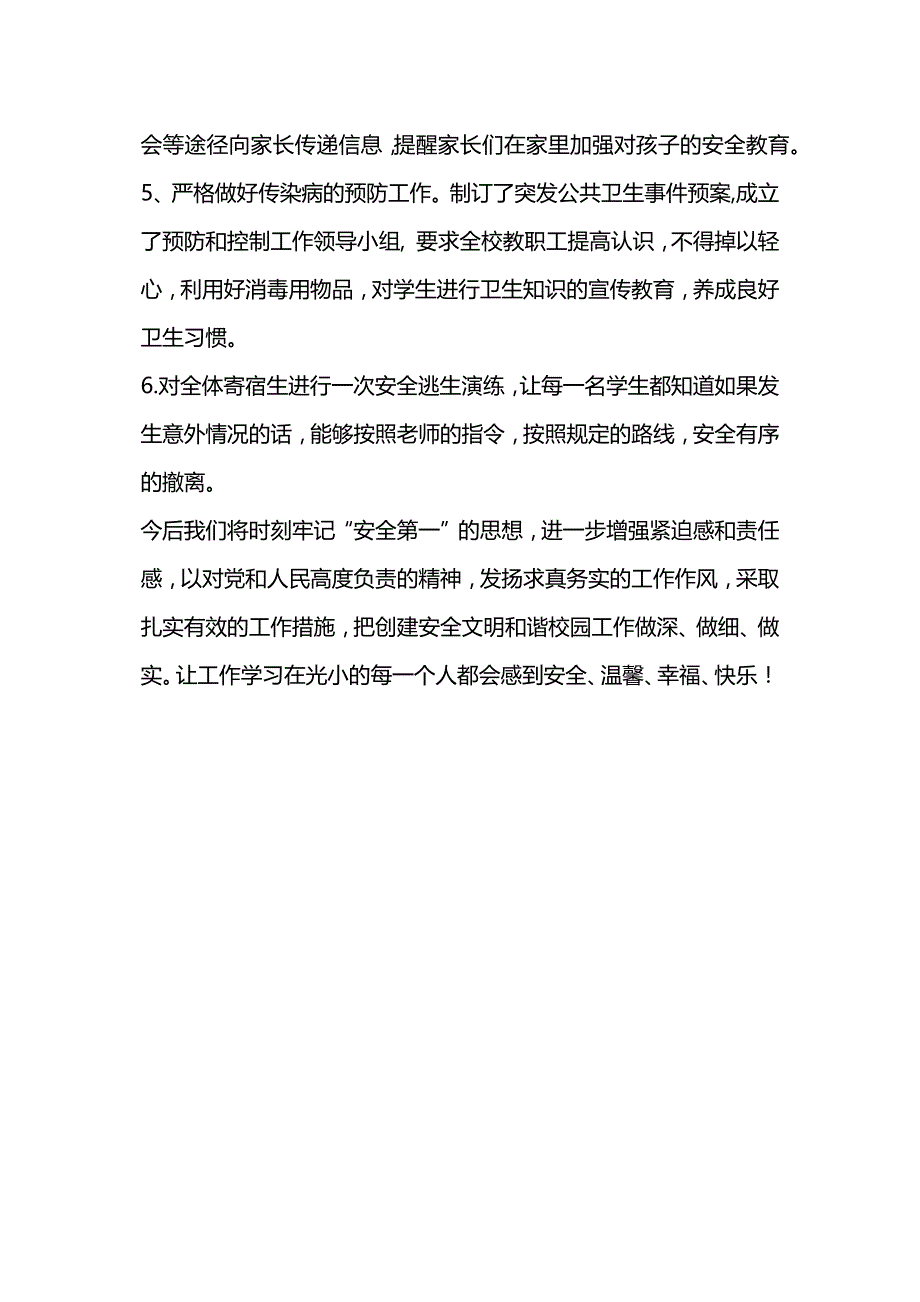 实验小学安全自查报告.docx_第4页