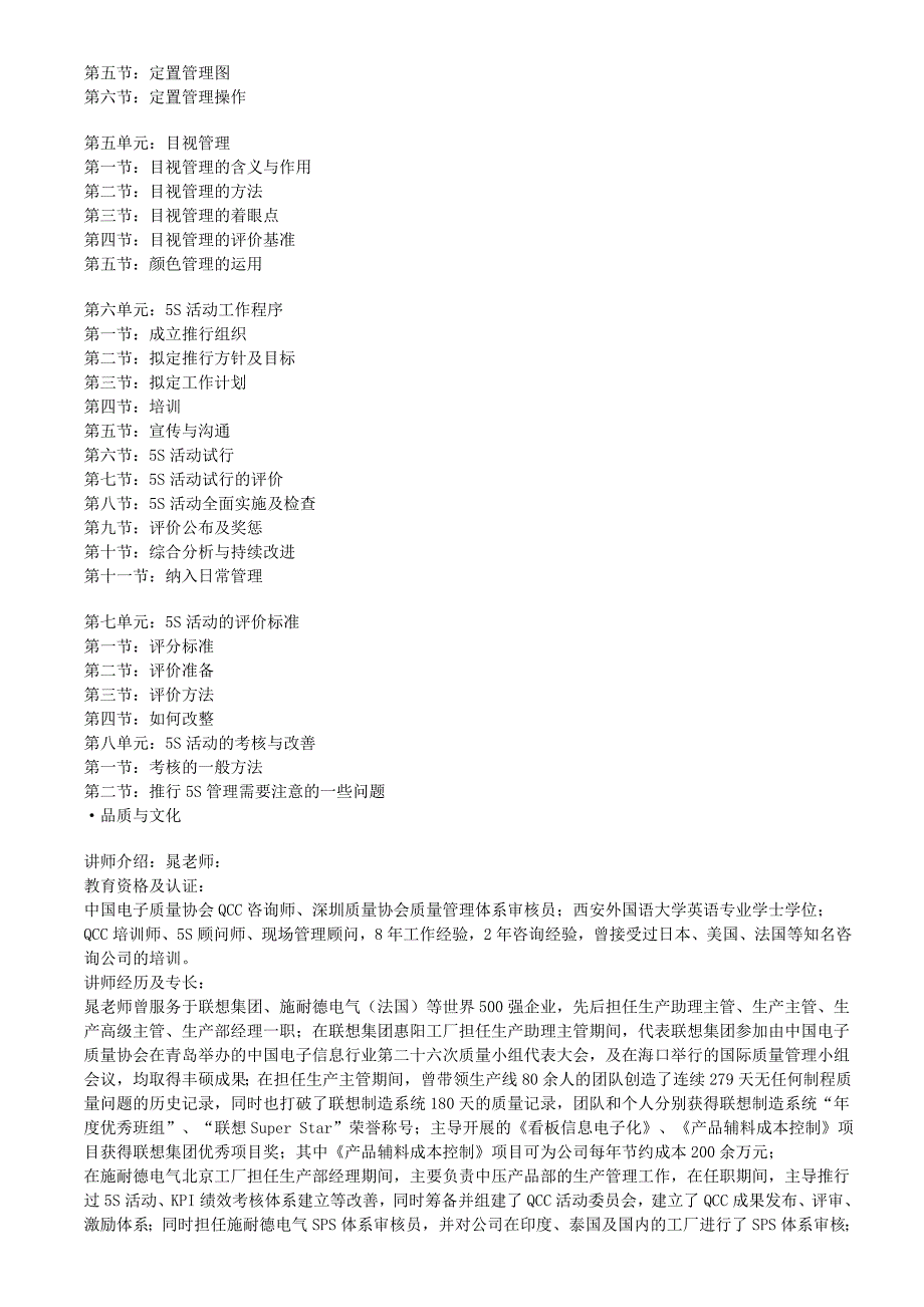 5S与目视化管理培训课程大纲.doc_第3页