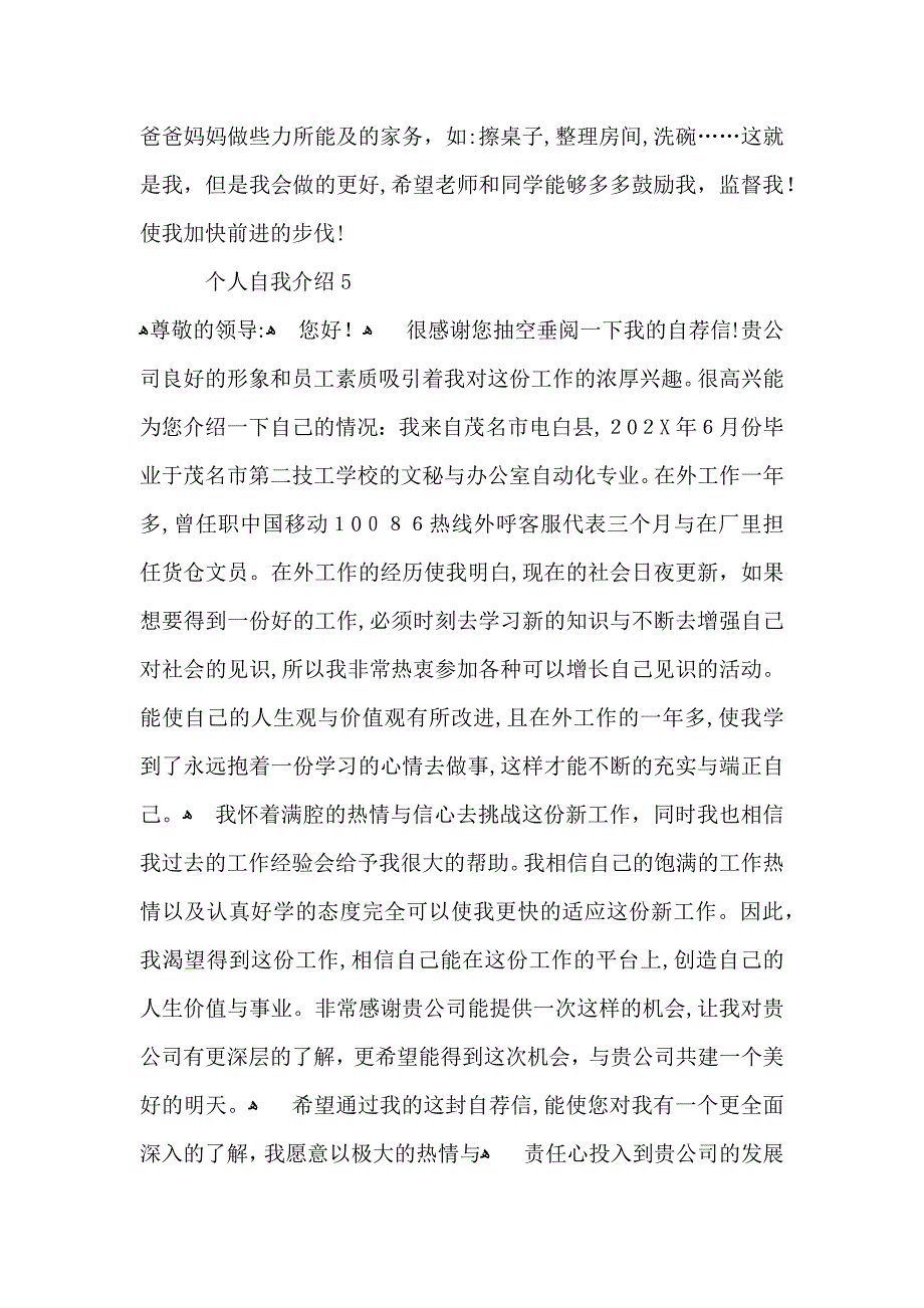 个人自我介绍精_第3页