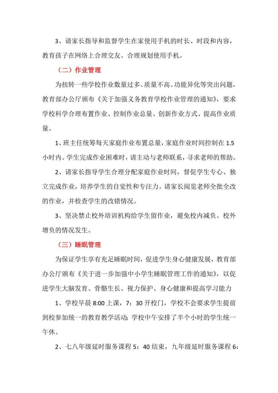 为了学生健康成长——学校关于落实“五项管理”致家长的一封信_第2页