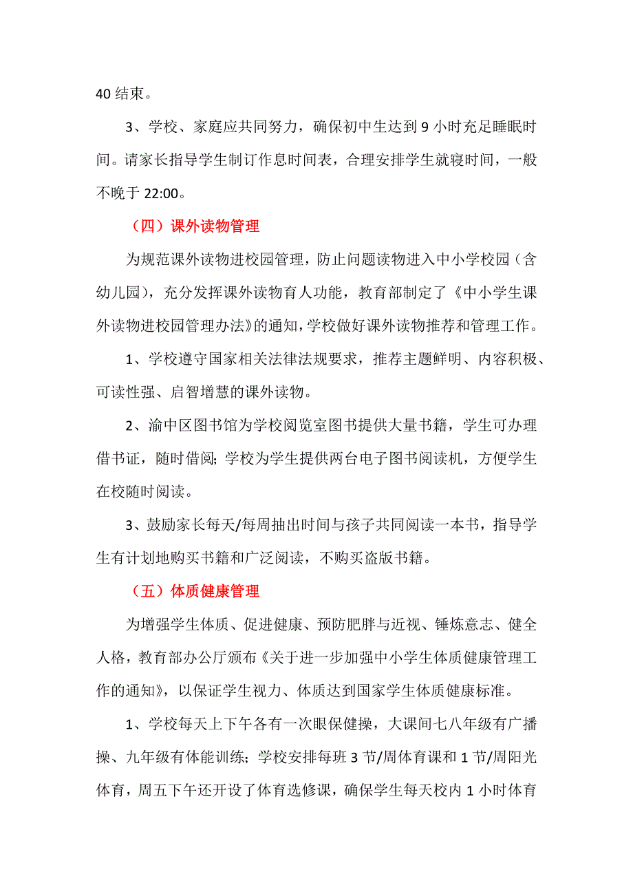 为了学生健康成长——学校关于落实“五项管理”致家长的一封信_第3页