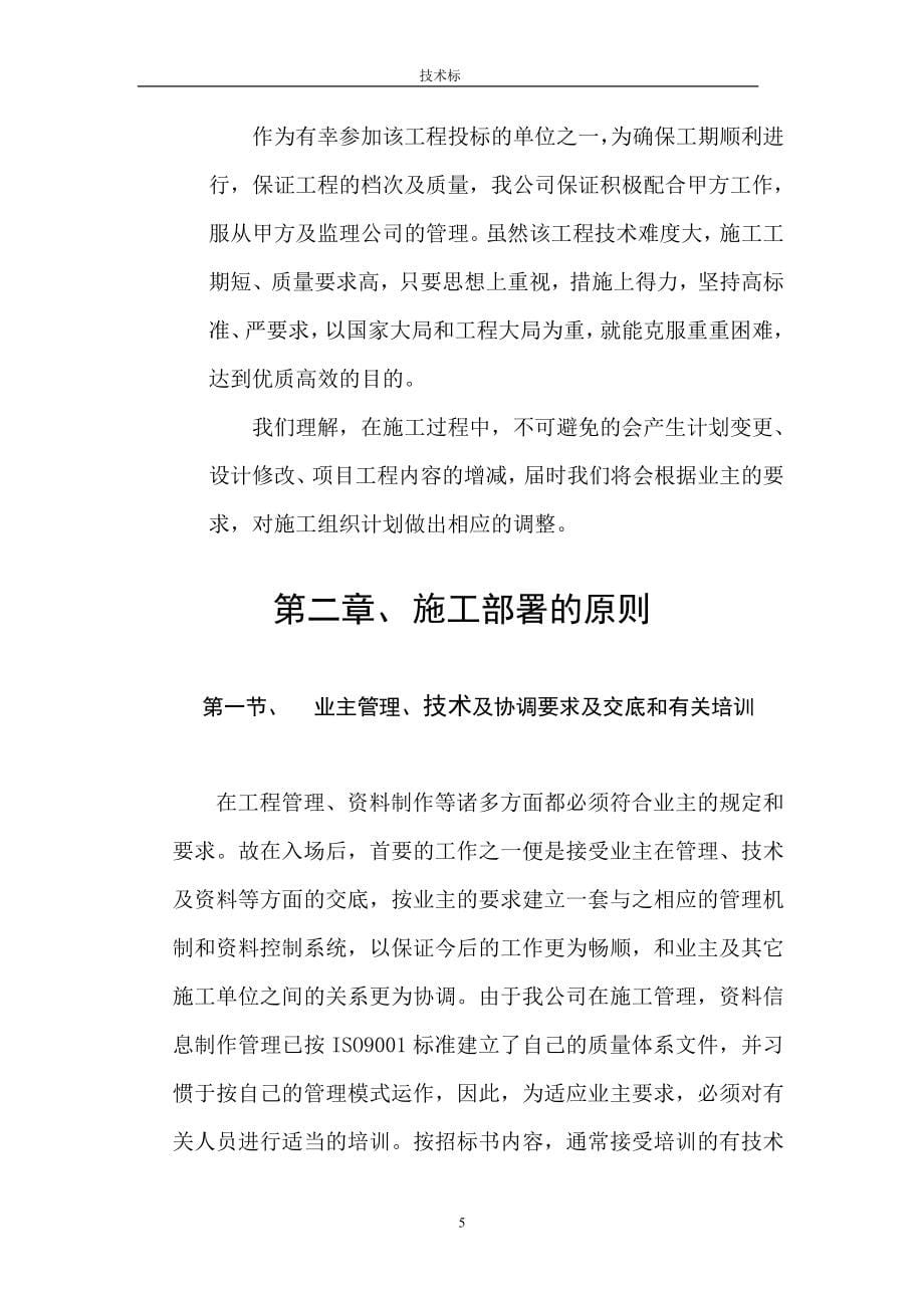 新《施工方案》北京综合写字楼装饰工程施工组织设计_第5页
