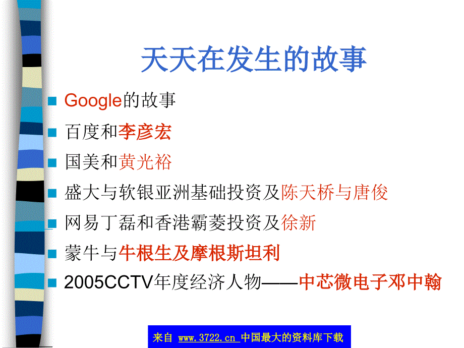 商业计划书的财务部分(ppt36).ppt_第2页