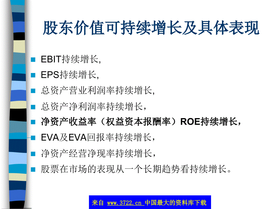 商业计划书的财务部分(ppt36).ppt_第4页