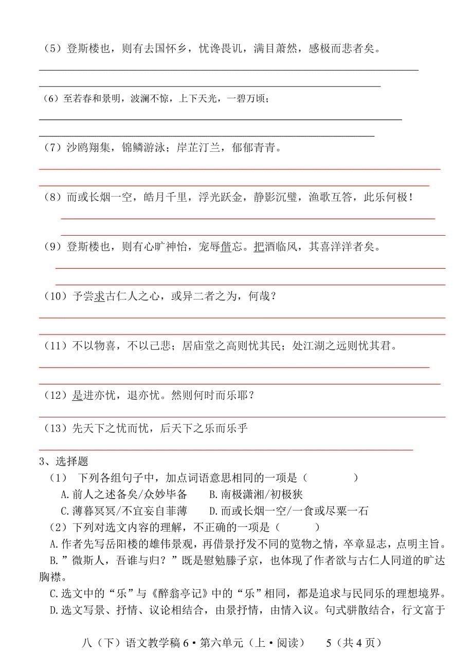 语文八下教学案（六）（印）_第5页