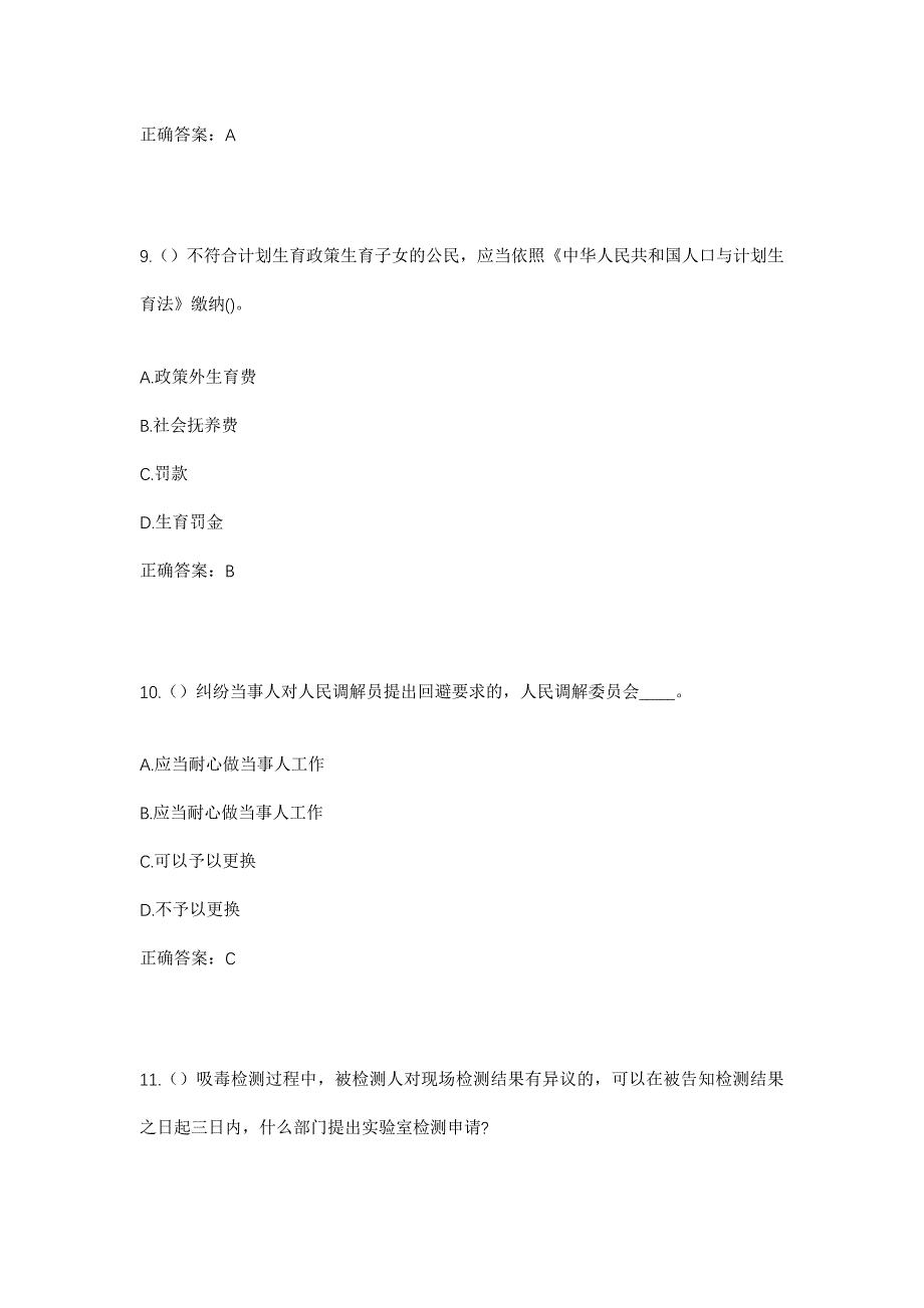 2023年湖南省常德市武陵区丹洲乡楠木村社区工作人员考试模拟题含答案_第4页