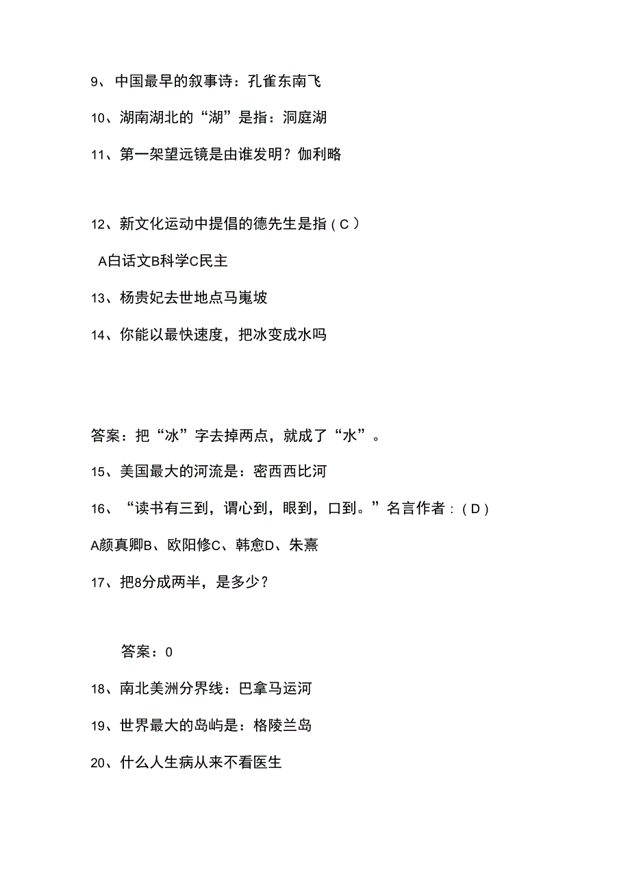 趣味知识竞赛题目_第3页