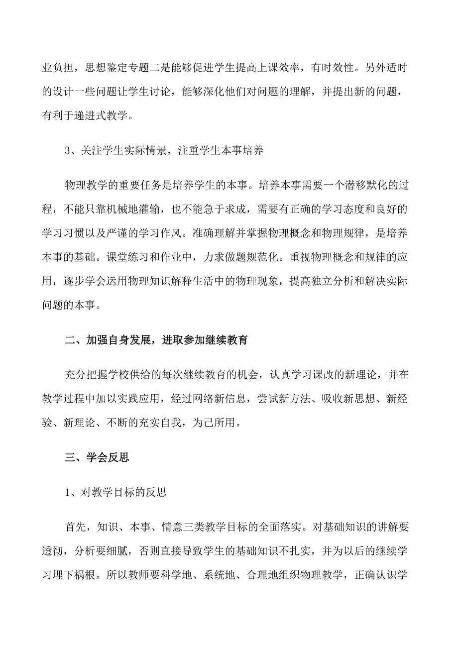 教师教学工作自我鉴定范文五篇_第3页