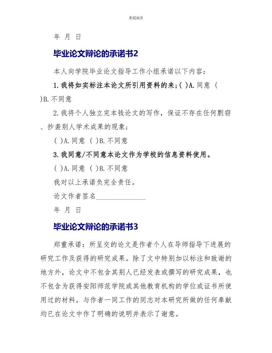 毕业论文答辩的承诺书_第2页