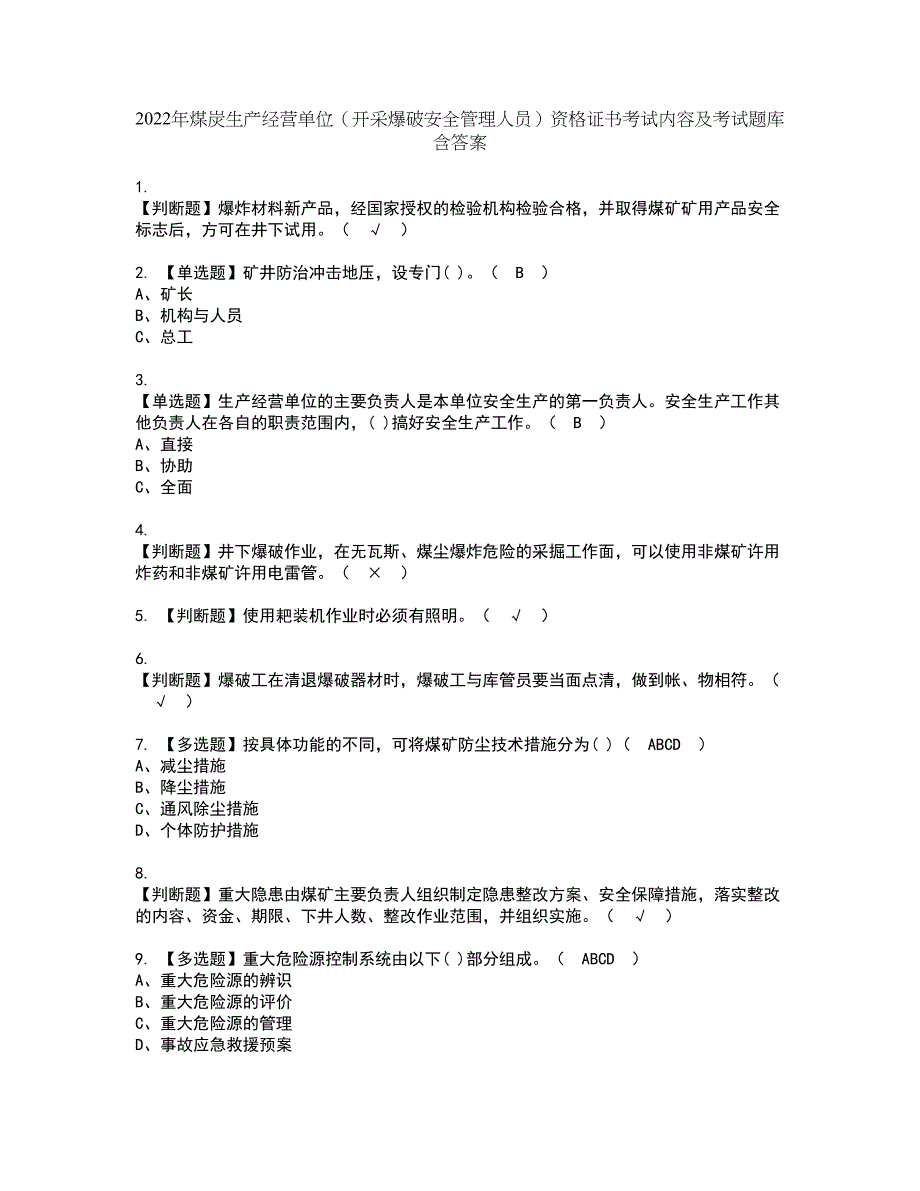 2022年煤炭生产经营单位（开采爆破安全管理人员）资格证书考试内容及考试题库含答案套卷系列43_第1页