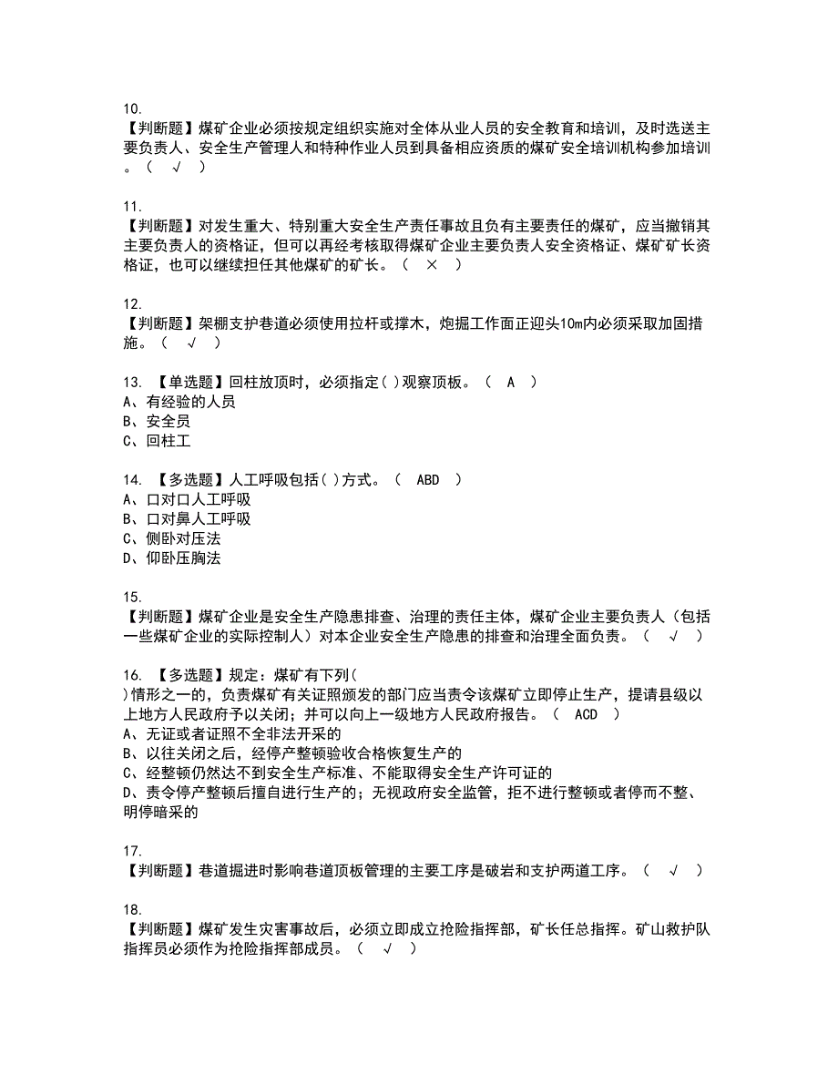 2022年煤炭生产经营单位（开采爆破安全管理人员）资格证书考试内容及考试题库含答案套卷系列43_第2页