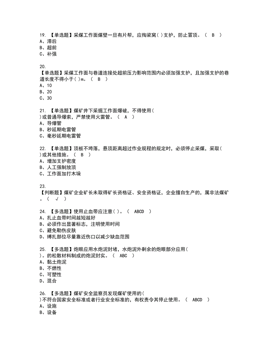 2022年煤炭生产经营单位（开采爆破安全管理人员）资格证书考试内容及考试题库含答案套卷系列43_第3页