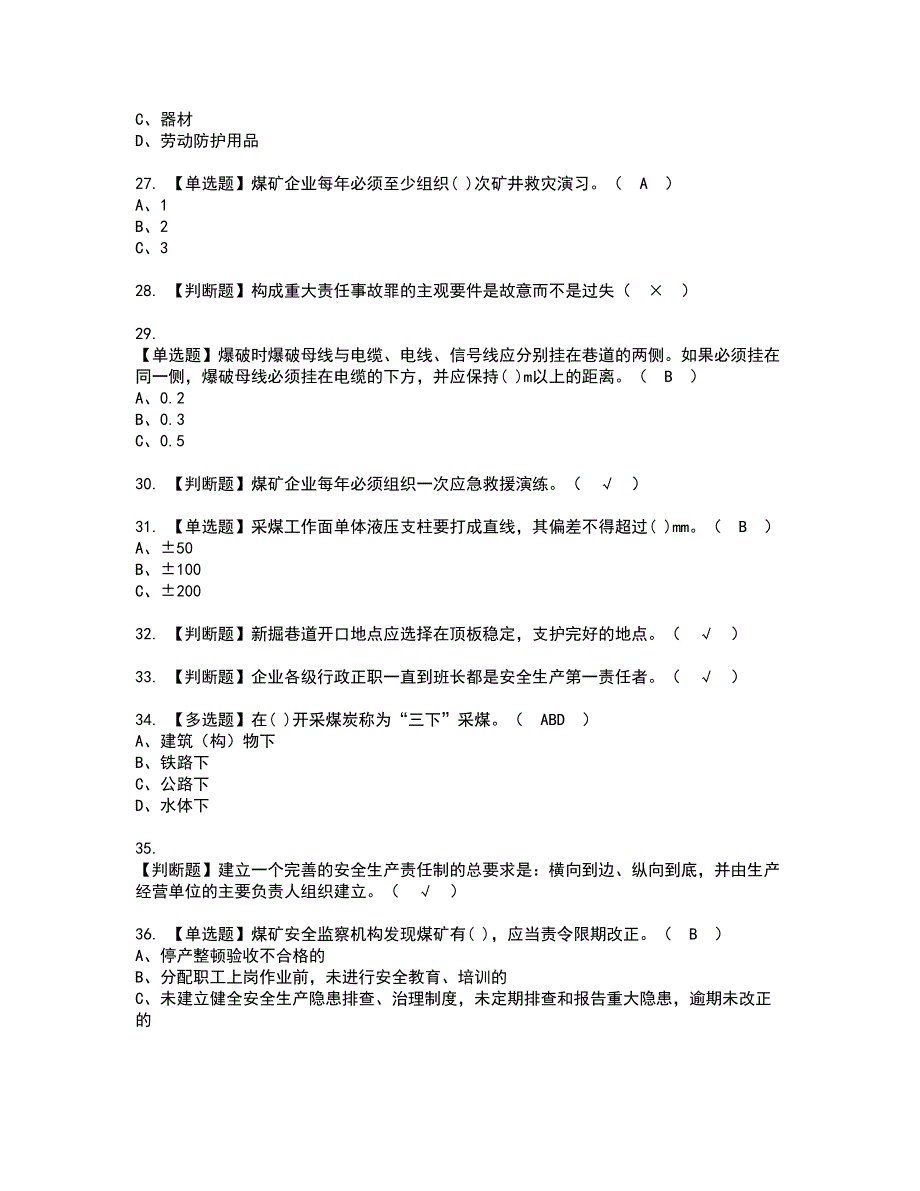 2022年煤炭生产经营单位（开采爆破安全管理人员）资格证书考试内容及考试题库含答案套卷系列43_第4页