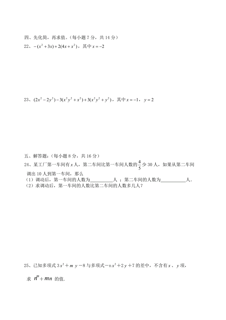 最新人教版数学七年级上第二章整式的加减单元测试题_第3页