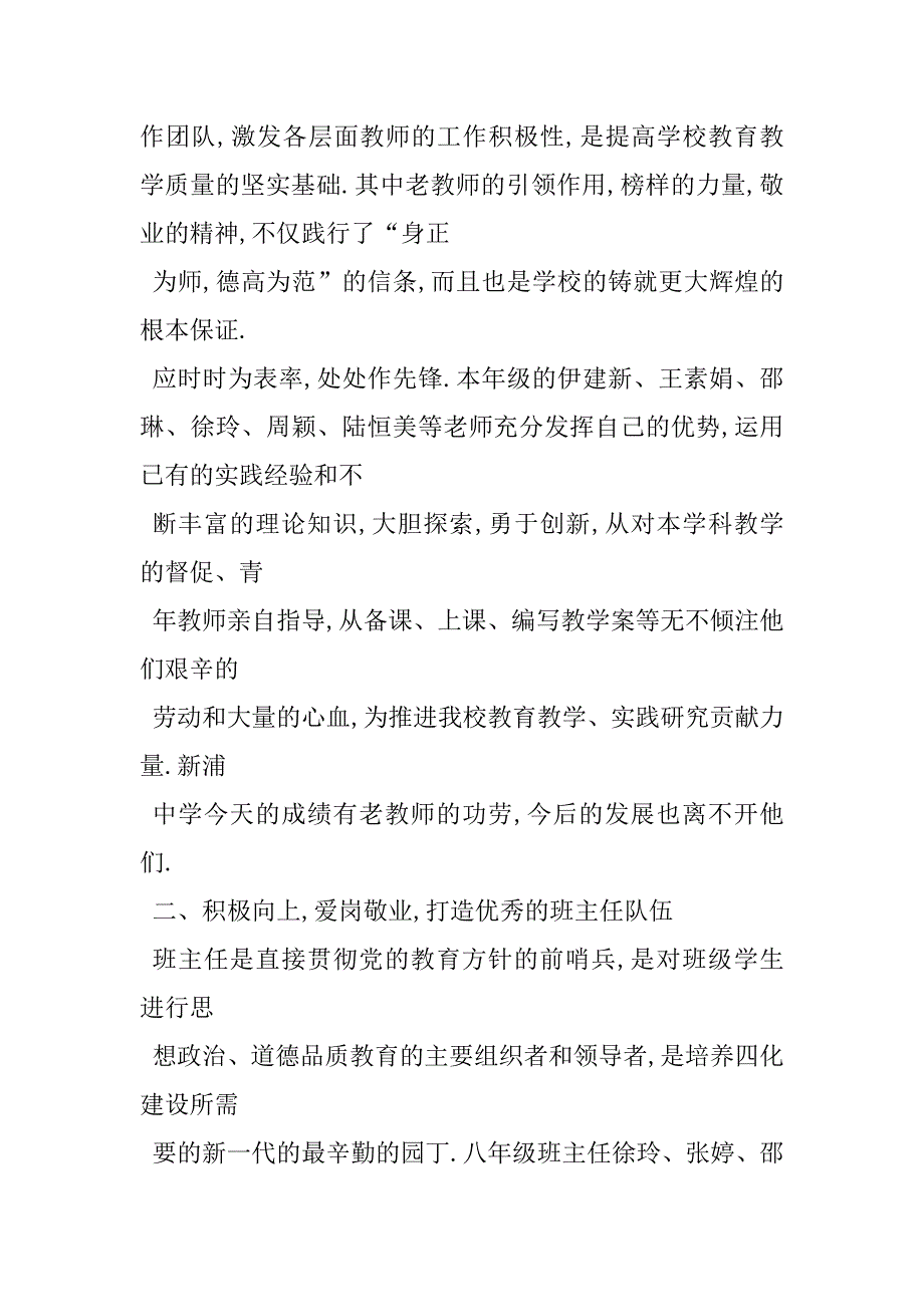 2023年三八优秀集体征文三八先进集体事迹材料_第2页