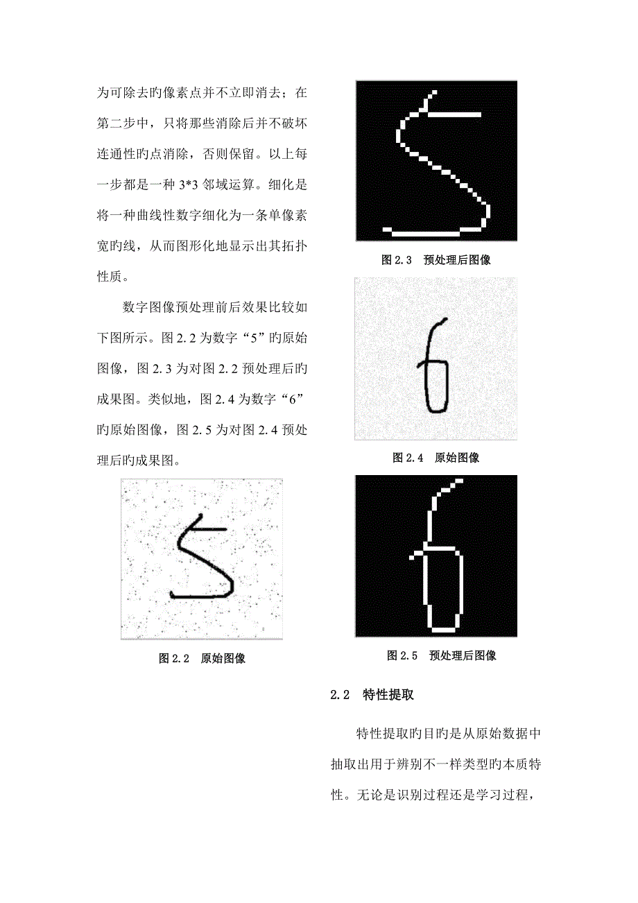 自由手写体数字识别系统的设计与实现_第4页