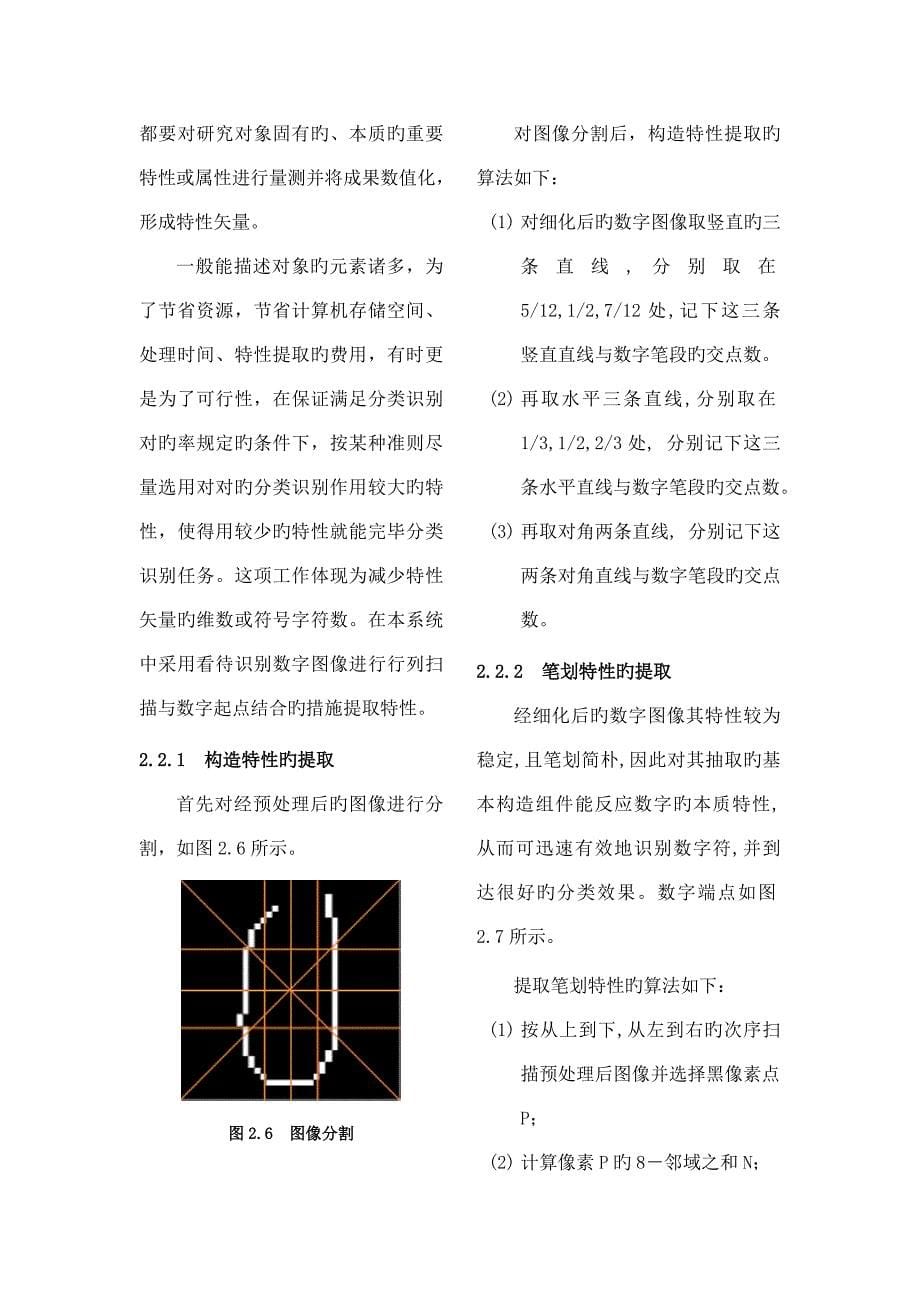 自由手写体数字识别系统的设计与实现_第5页