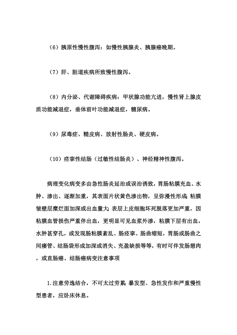 慢性肠炎的症状和保健.doc_第3页