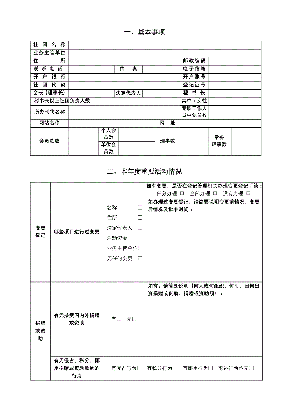 社会团体年检报告书_第3页