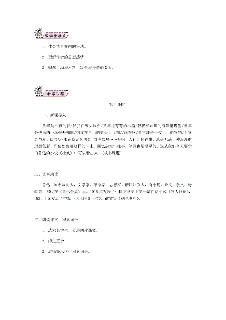 2020八年级语文下册第一单元1社戏教案人教版_第2页