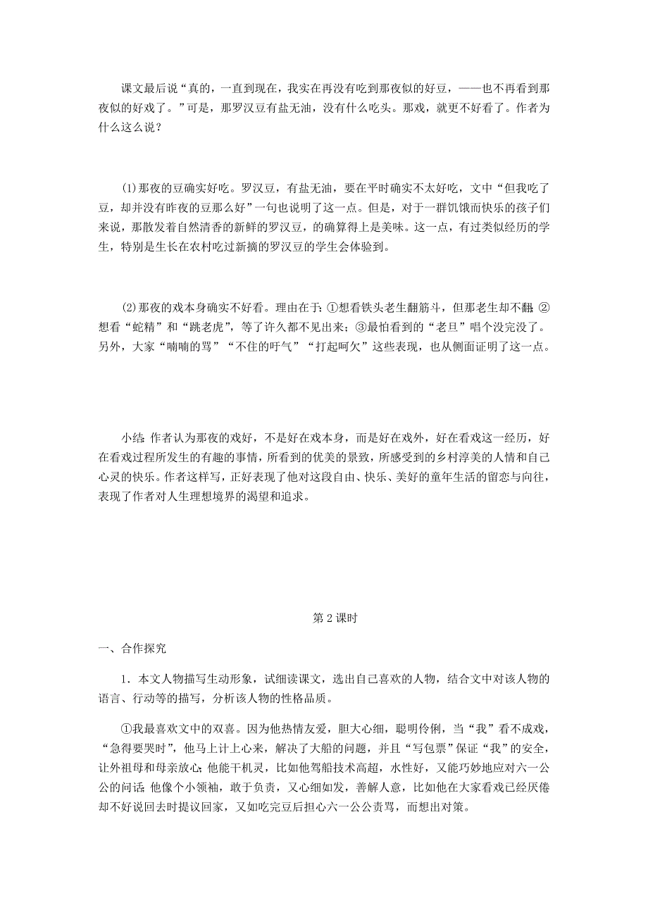 2020八年级语文下册第一单元1社戏教案人教版_第4页