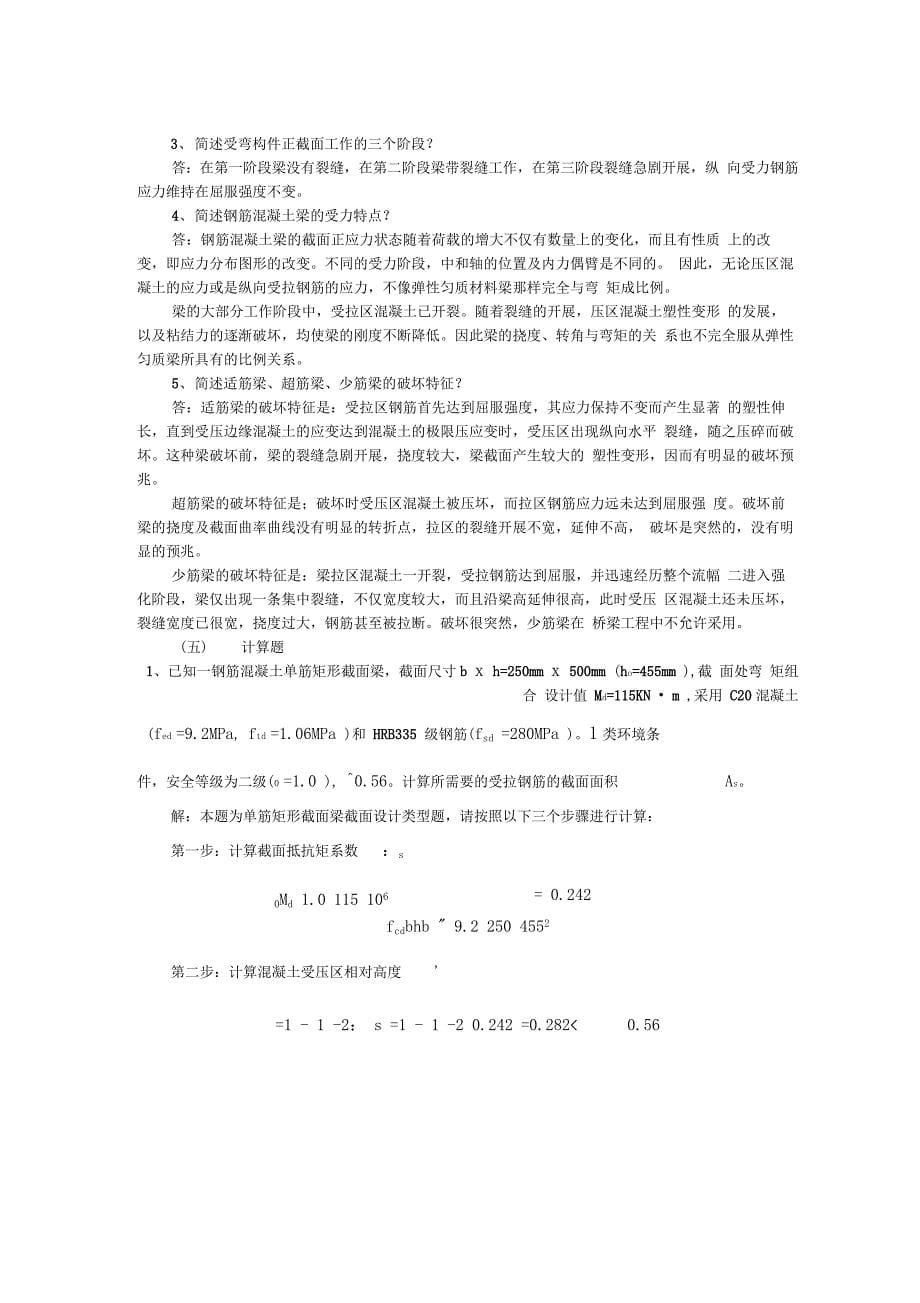 《混凝土结构设计原理》复习资料_第5页