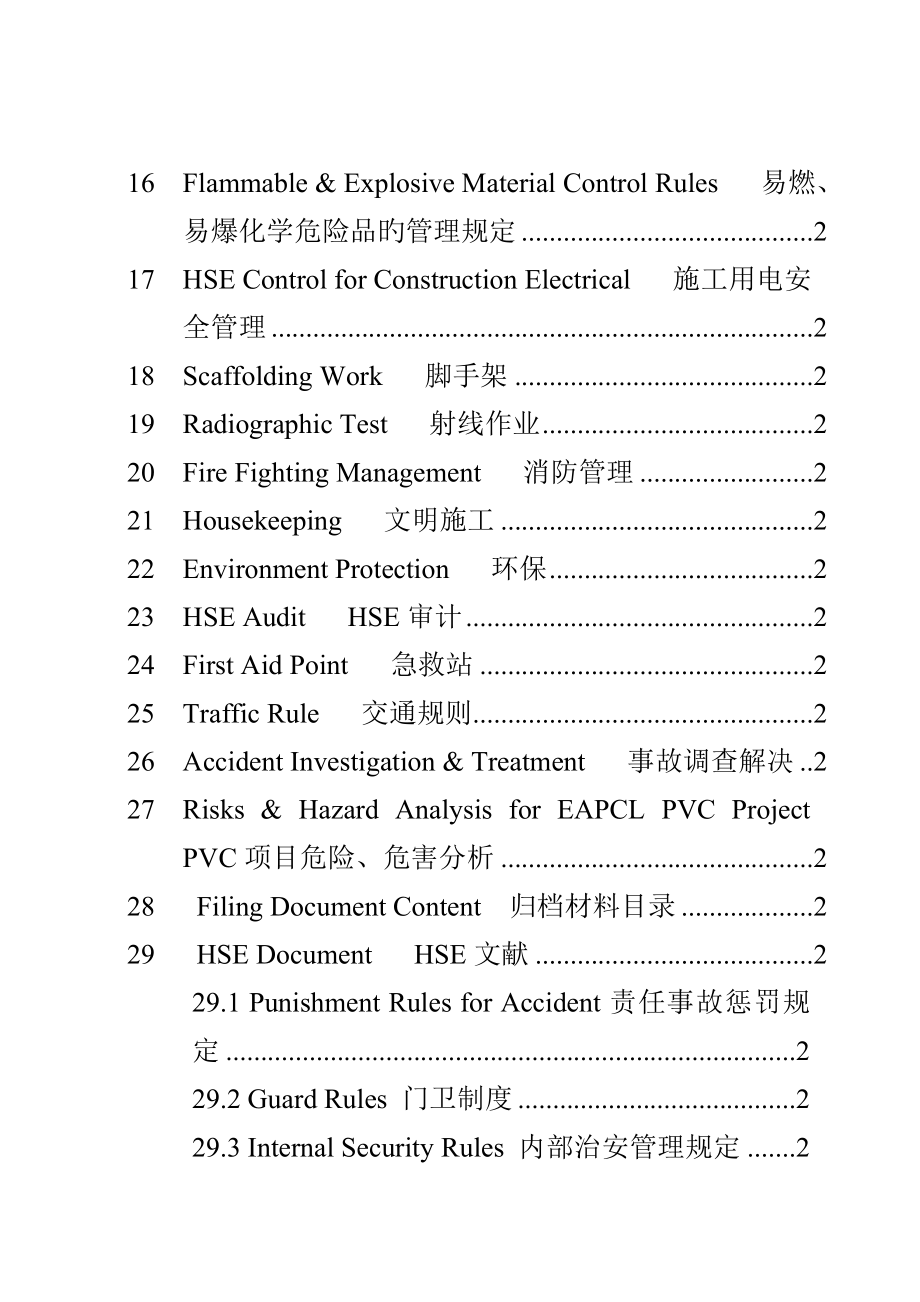 HSE安全管理制度_第4页