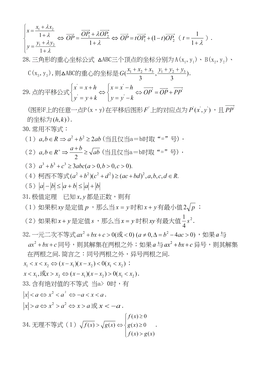高考理科常用数学公式总结_第4页