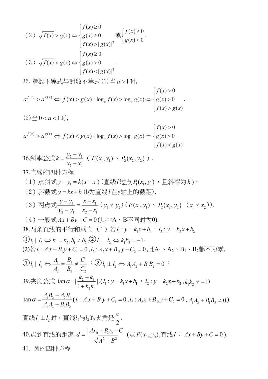 高考理科常用数学公式总结_第5页