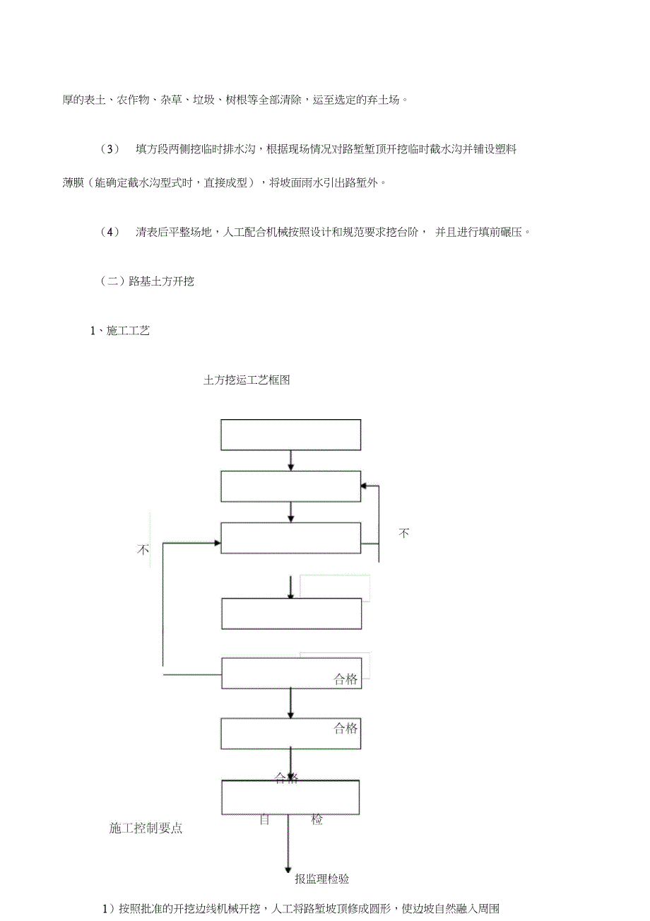 高填深挖路基工程专项施工方案_第3页