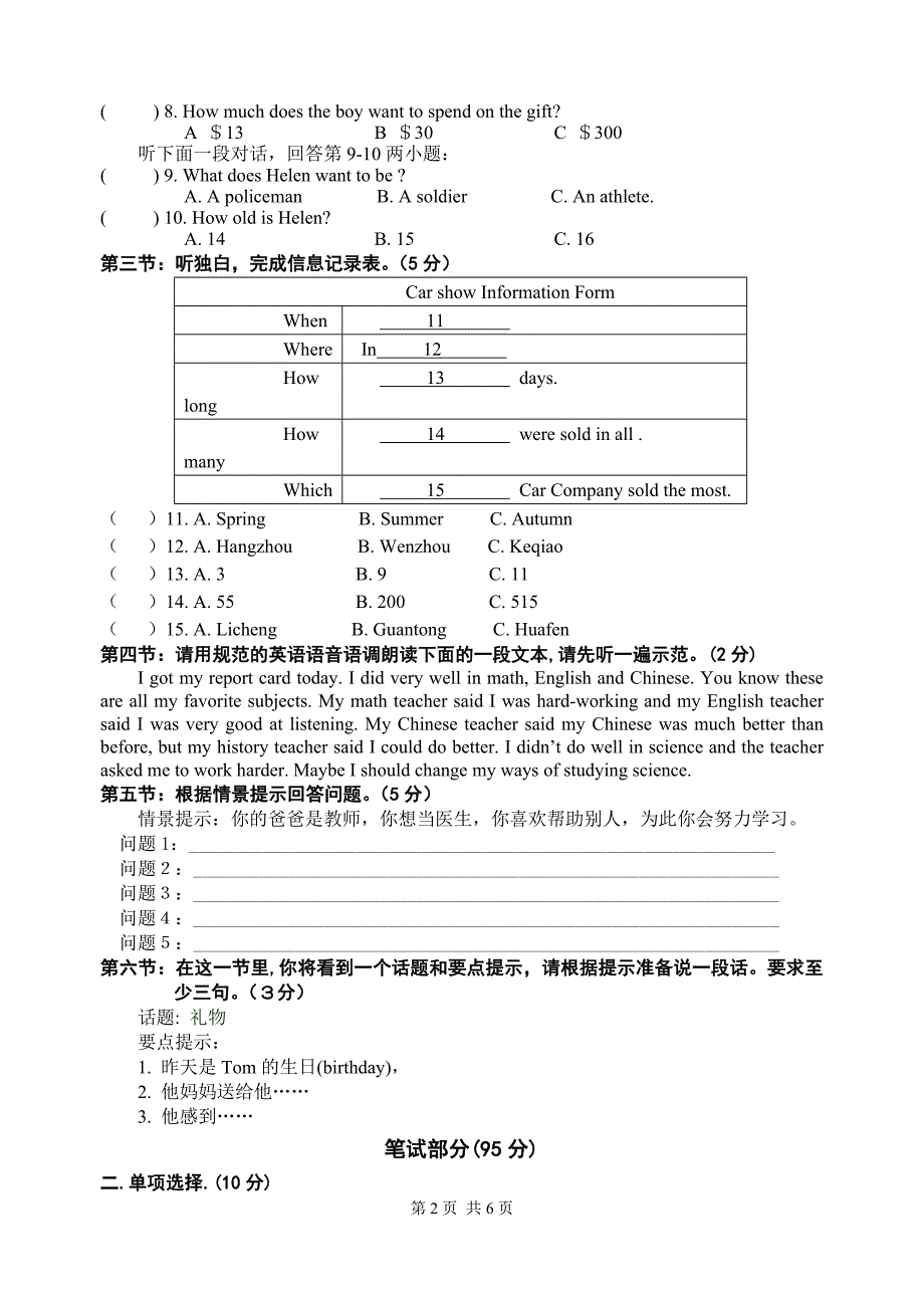 温州市2011年中考总复习学业目标测试英语卷.doc_第2页