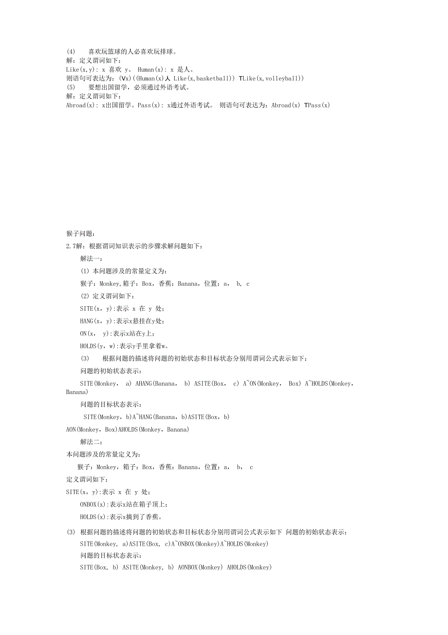 人工智能教程 张仰森_第2页