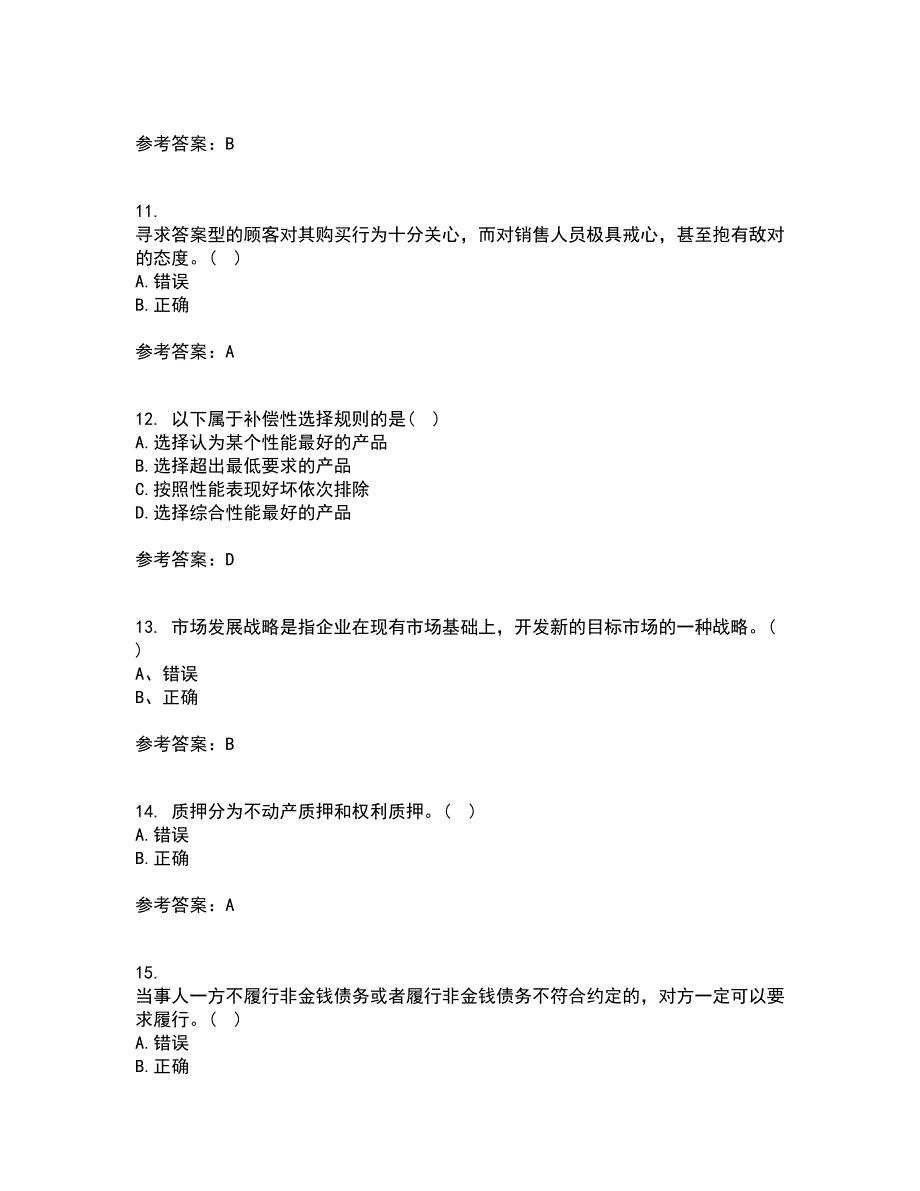 南开大学21春《营销案例分析》在线作业二满分答案15_第3页