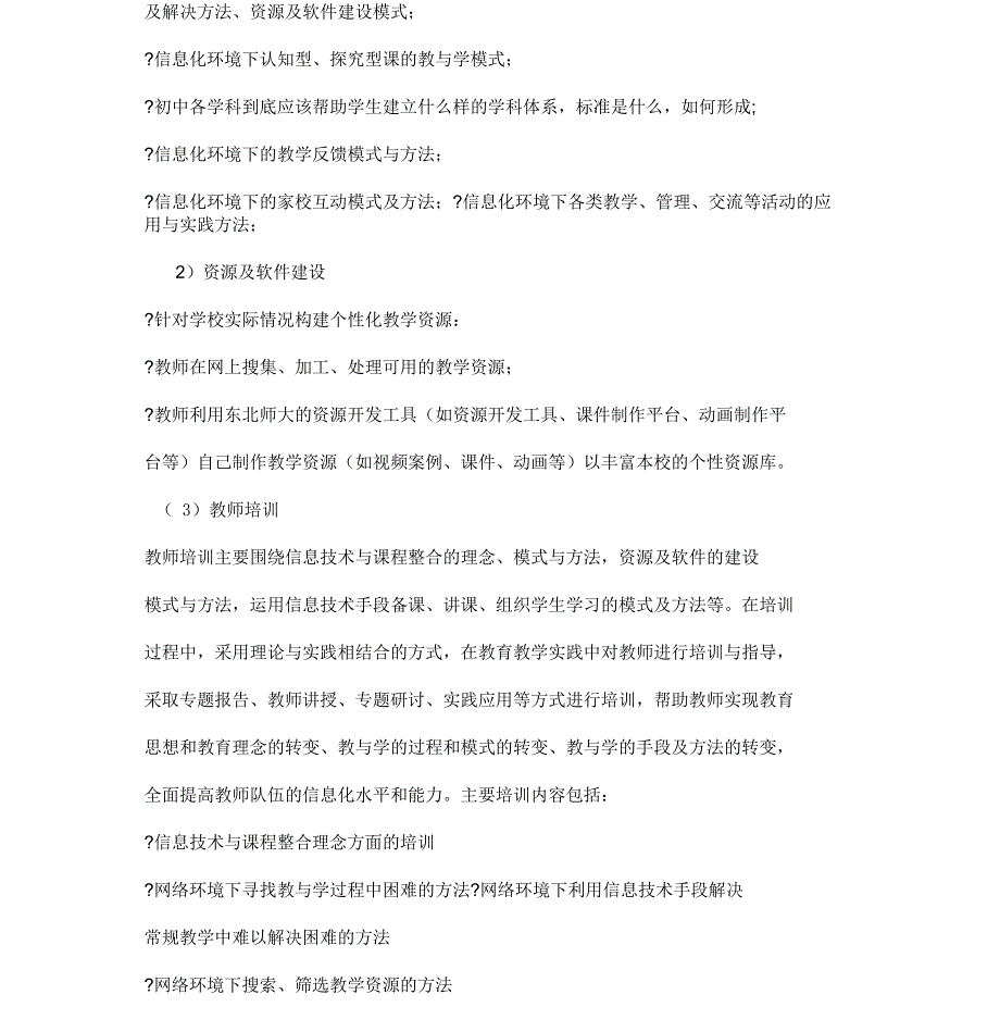 《信息技术与课程整合》科研课题申报书_第4页