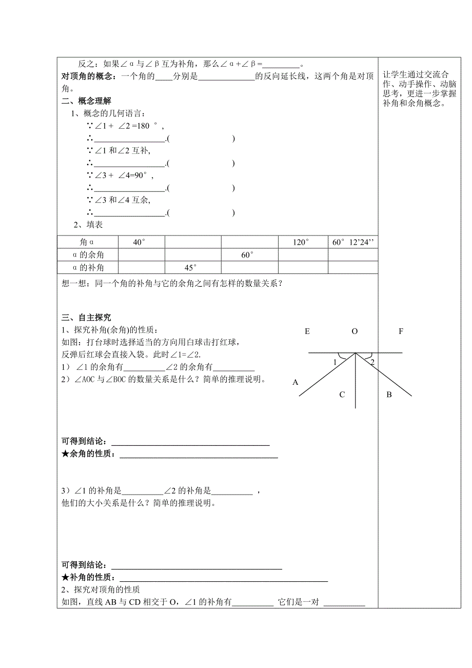 刘彦433余角和补角（一）_第2页