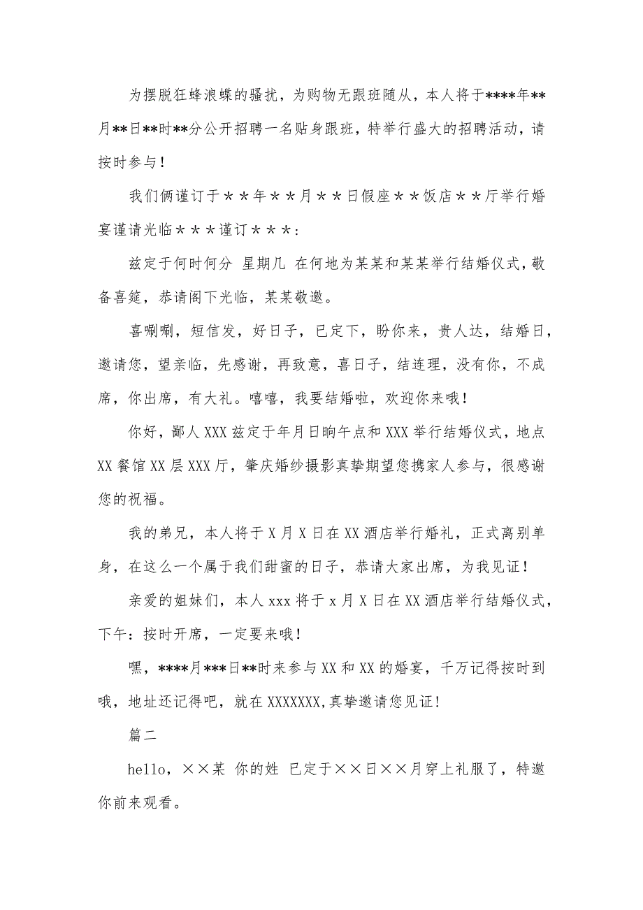 颁奖仪式邀请函好弟兄结婚仪式邀请函短信_第2页