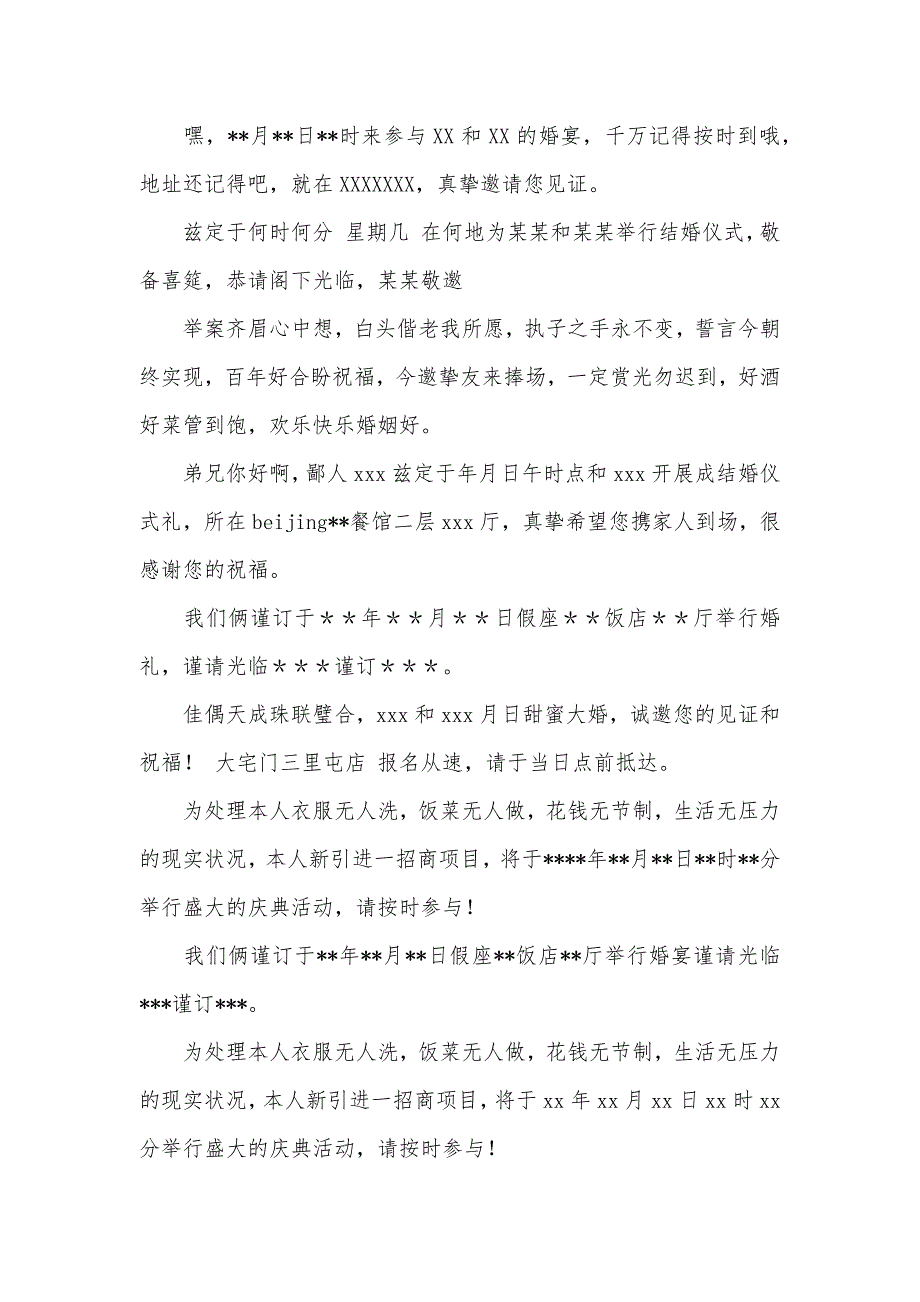 颁奖仪式邀请函好弟兄结婚仪式邀请函短信_第3页