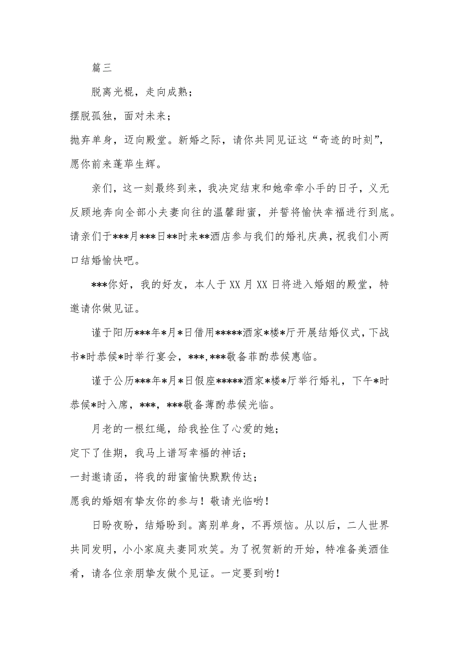 颁奖仪式邀请函好弟兄结婚仪式邀请函短信_第4页