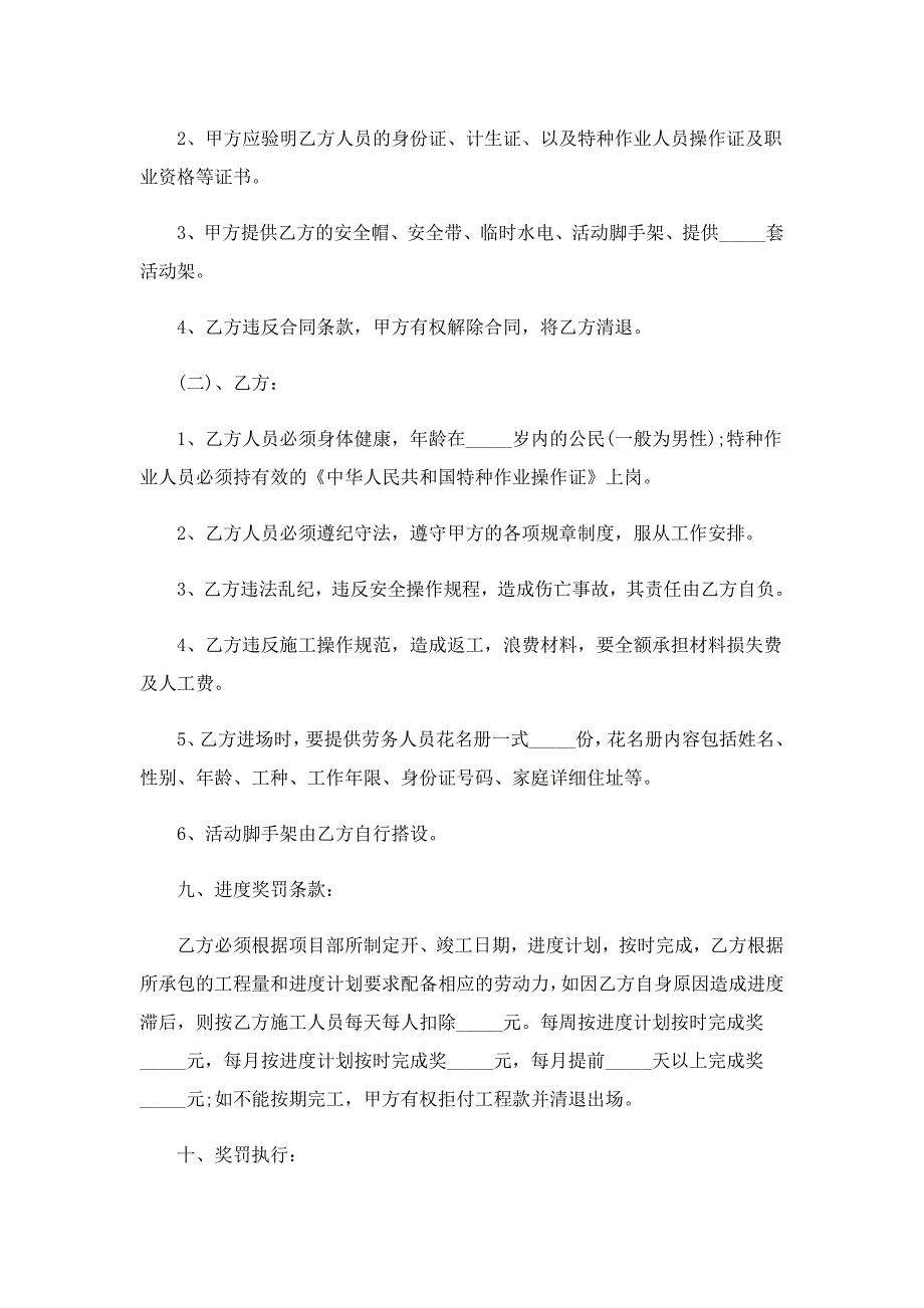 2022年最新劳动合同模板_第3页