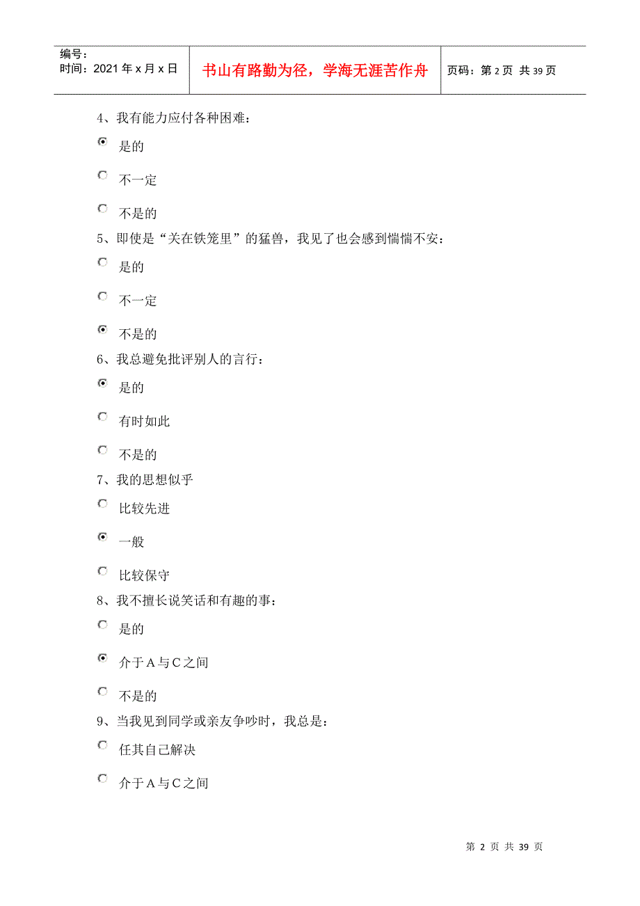 职业规划试题_第2页