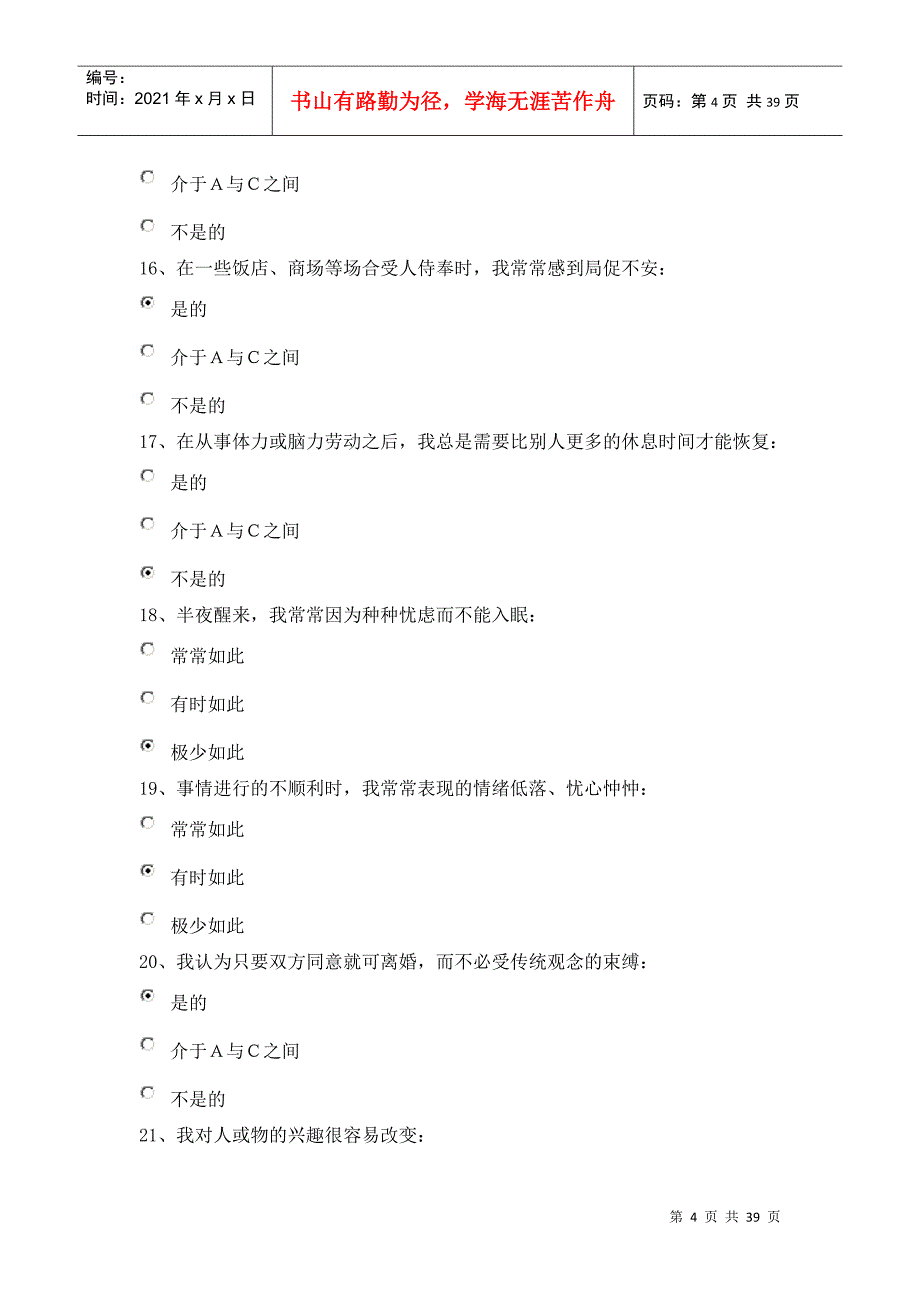 职业规划试题_第4页