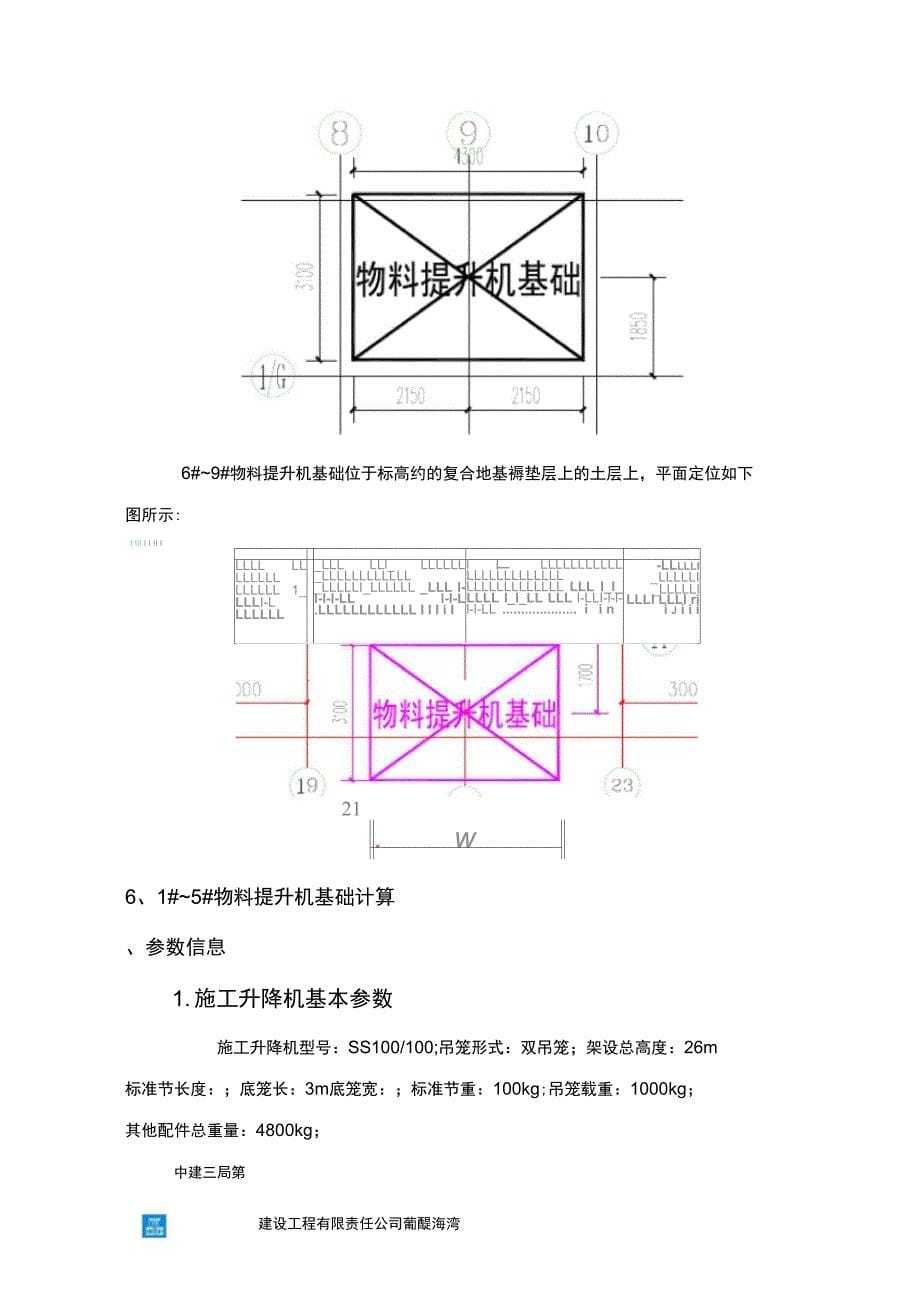 物料提升机基础方案35072_第5页