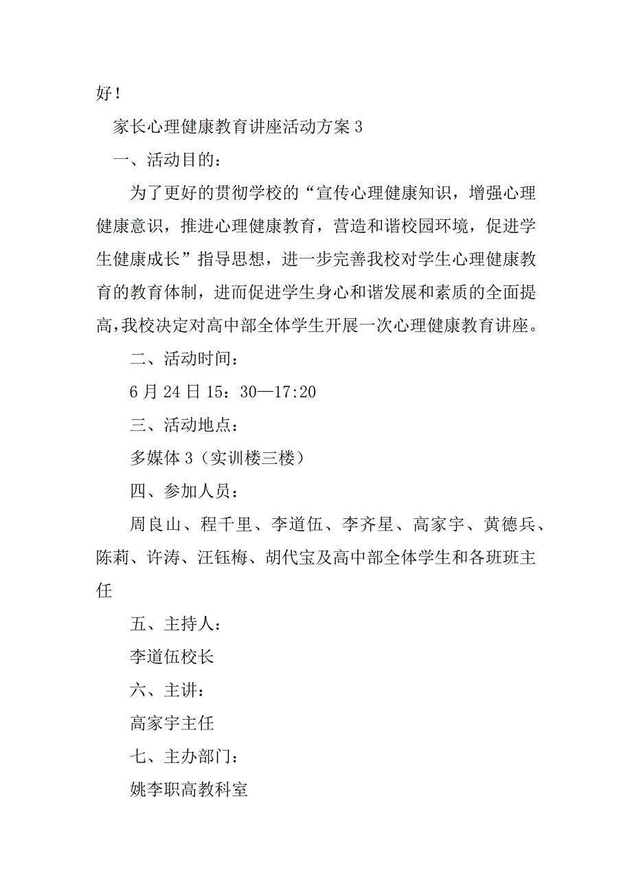 2023年家长心理健康教育讲座活动方案（精选5篇）_第4页