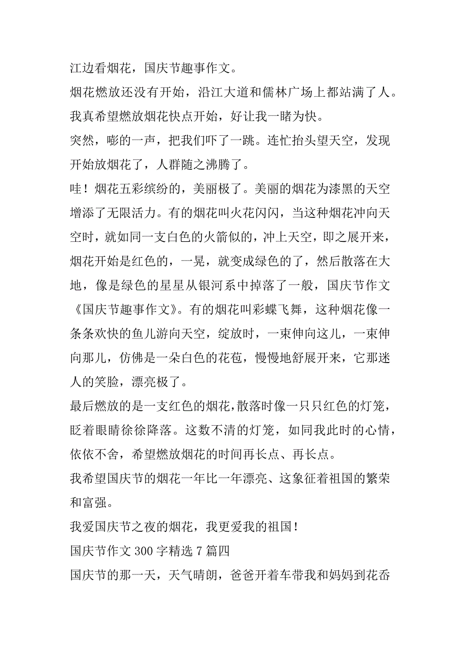 2023年国庆节作文300字7篇_第3页