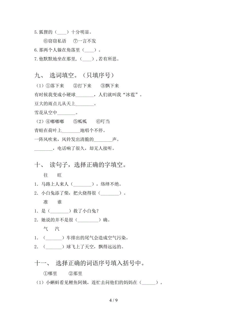 语文S版二年级语文下学期选词填空专项竞赛题含答案_第4页